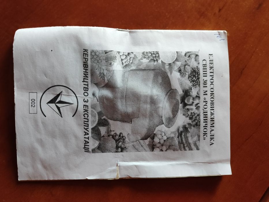 Продам соковижималку