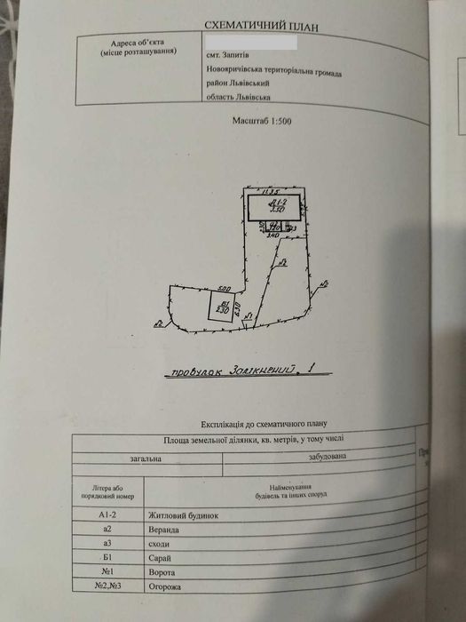 Продаж Будинку смт. Запитів