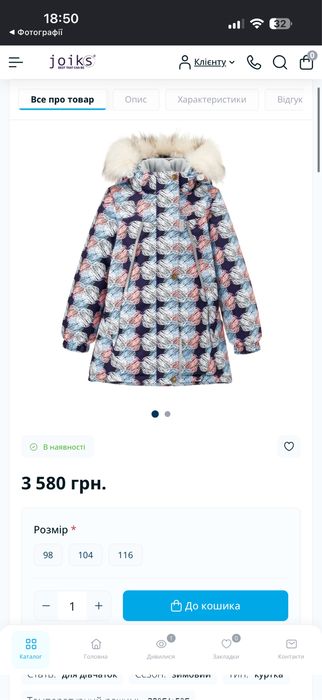 Куртка парка Joiks 134 р