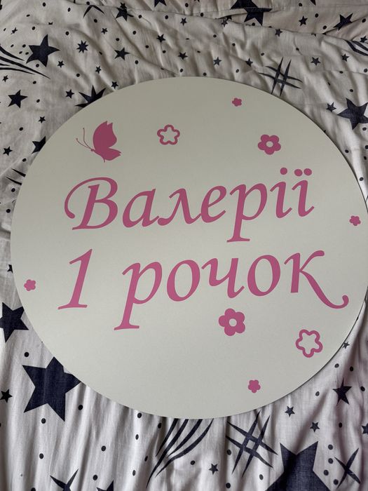 Декор для фотозони на свято 1 рочку з імʼям Валерія