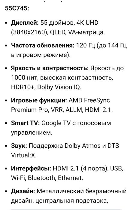 Телевізор ТСL 55c745