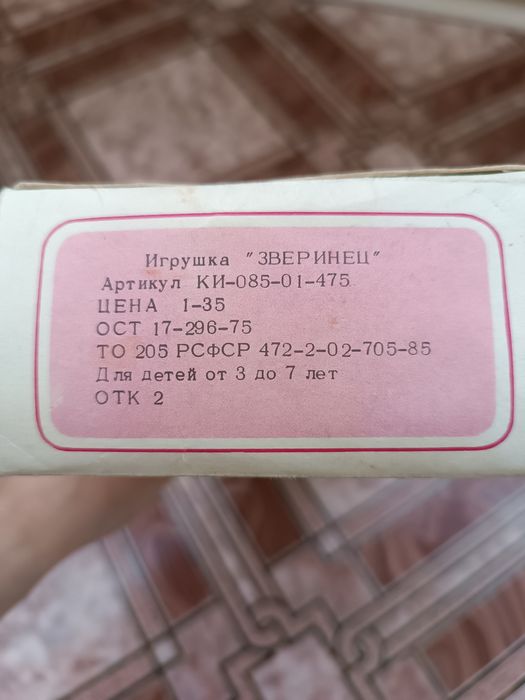 Металлическая транспортная игра Зверинец СССР