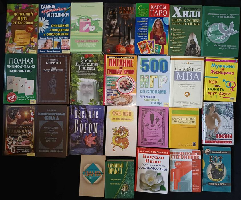 Велике зібрання книжок по саморозвитку, чаклунству та іншому ч 15,2