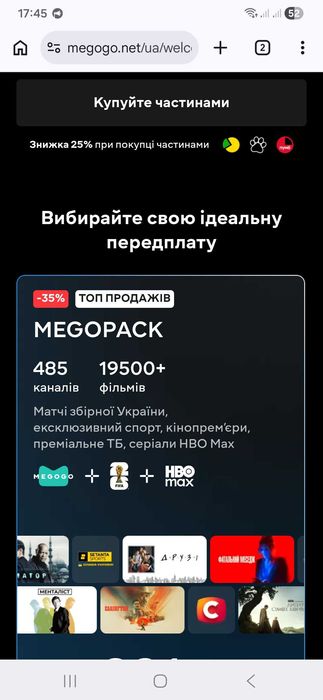 Підключення megogo