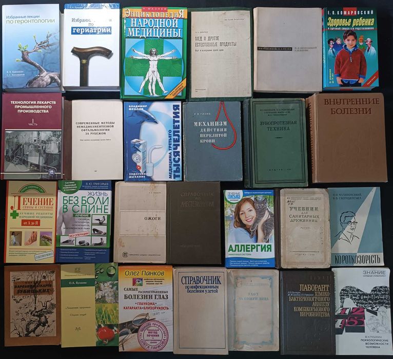 Велика коллекция медичної літератури частина 23,3