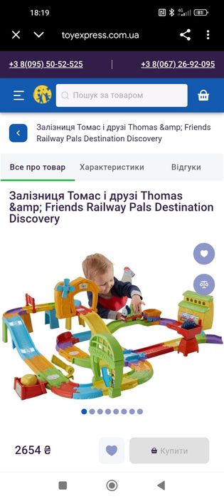 Залізниця Томас і друзі Thomas and Friends