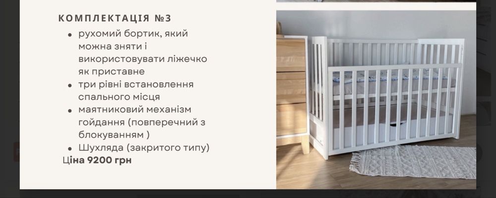 Ліжечко «Астрід», дитяче ліжечко з механізмом гойдання і шухлядою