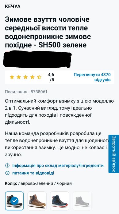 Зимове взуття на хлопця