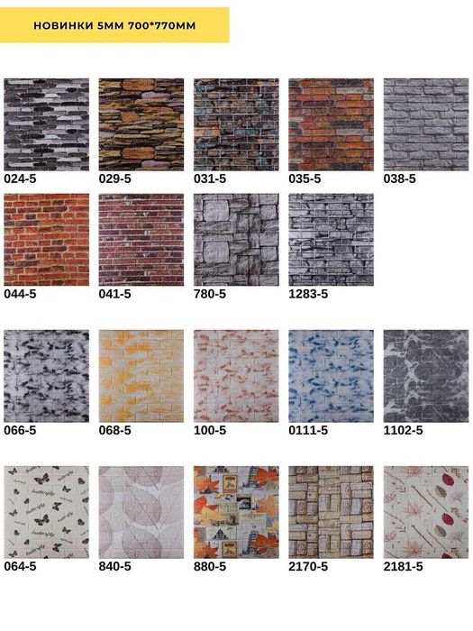 Сама низька ціна! Панелі 3д самоклеючі, панели 3Д самоклеющиеся ПВХ