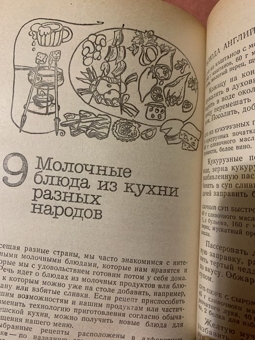 Книга Современная молочная кухня. Рецепти