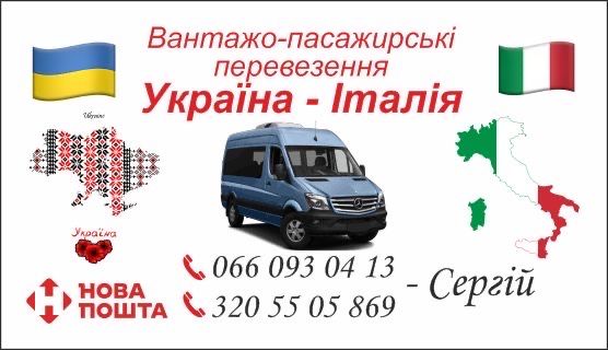 Вантажа-Пасажирські Перевезення