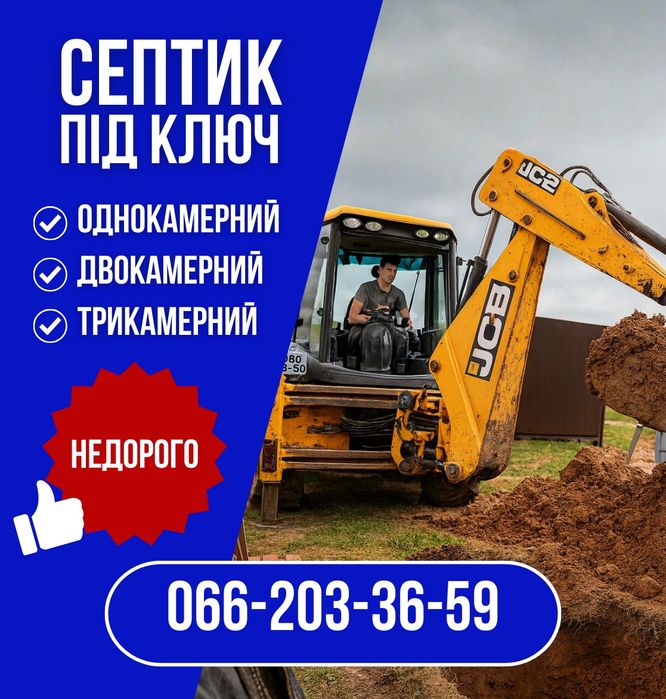 Копка септика та каналізації на ділянці. Гідробетон 4/6/20 м3