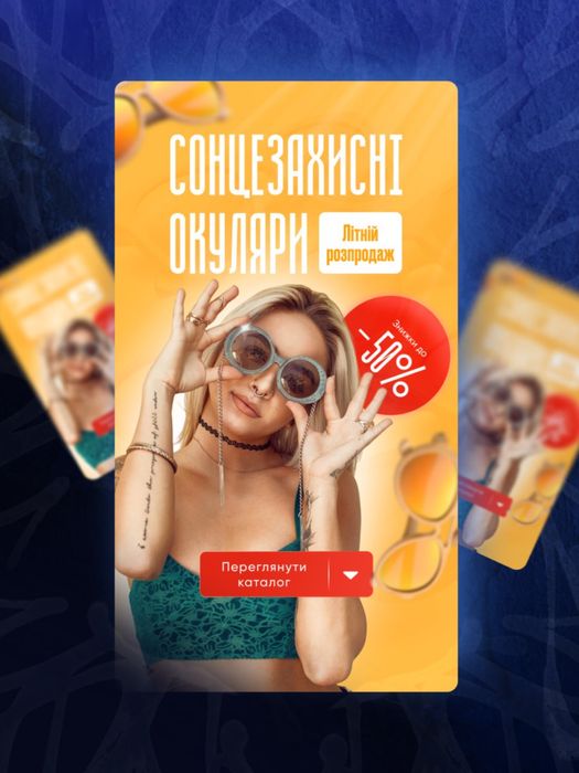 Рекламні креативи