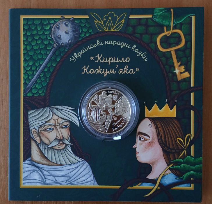 Монети НБУ Кирило Кожум'яка в сувенірному пакуванні, Українська бавовна морський дрон "SEA BABY"