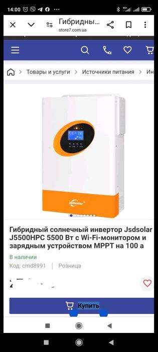 Отлічний гібридний інвертор