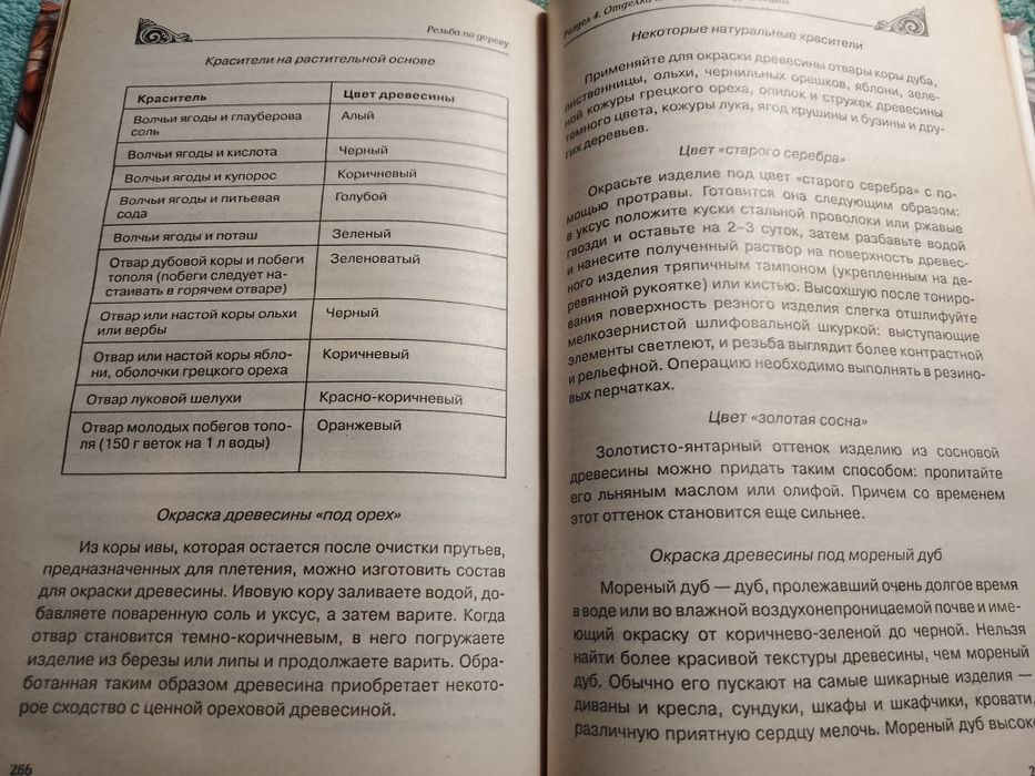 Резьба по дереву