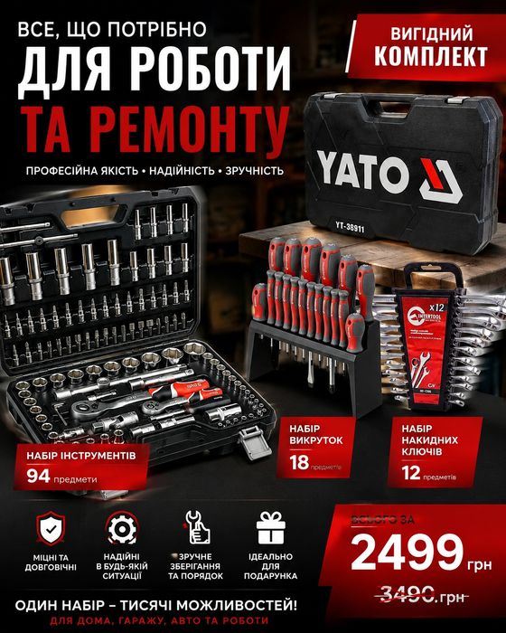 Набір інструментів 3 в 1