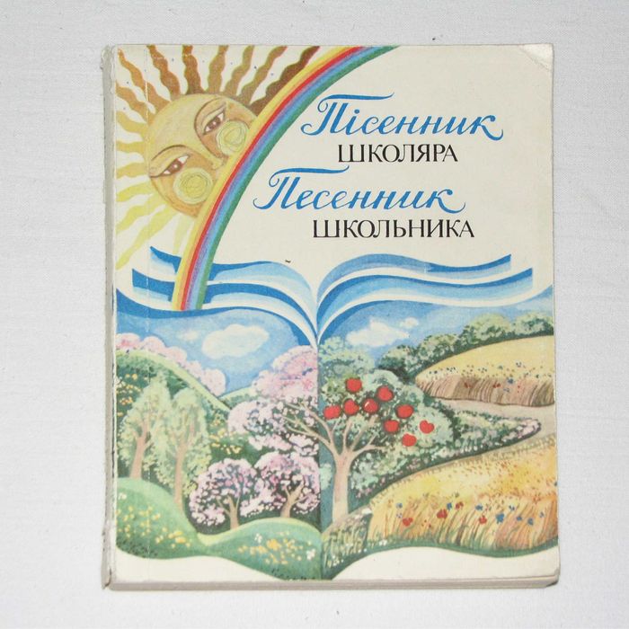 Л. Греков. Песенник школьника