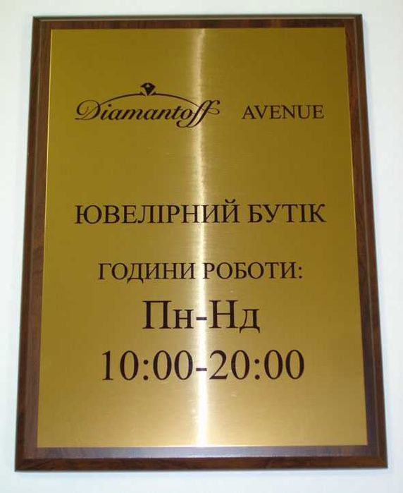Дипломи, грамоти, сертифікати, бейджі, шильди, таблички на металі