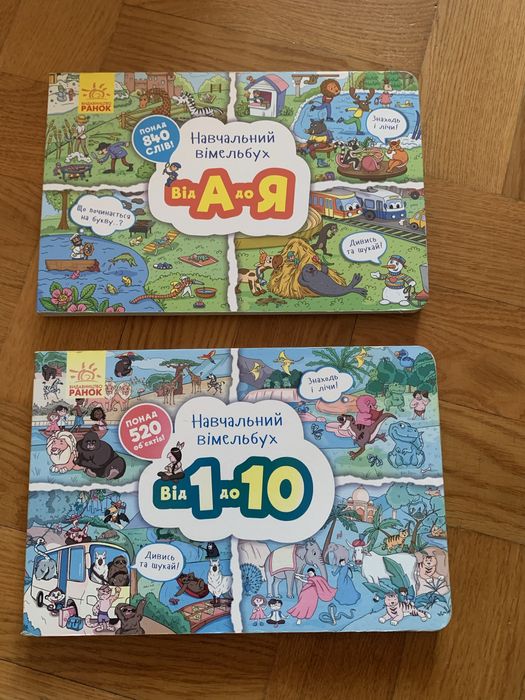 Вімельбух. Абетка. Математичний.