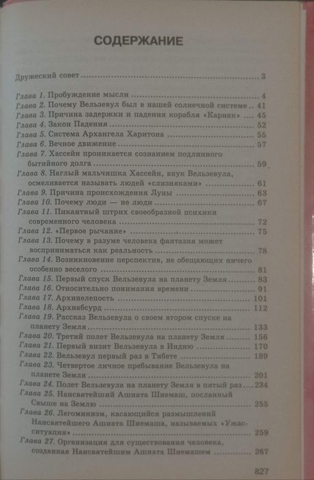 Гурджиев - Рассказы Вельзевула. Встречи с замечательными людьми и др.