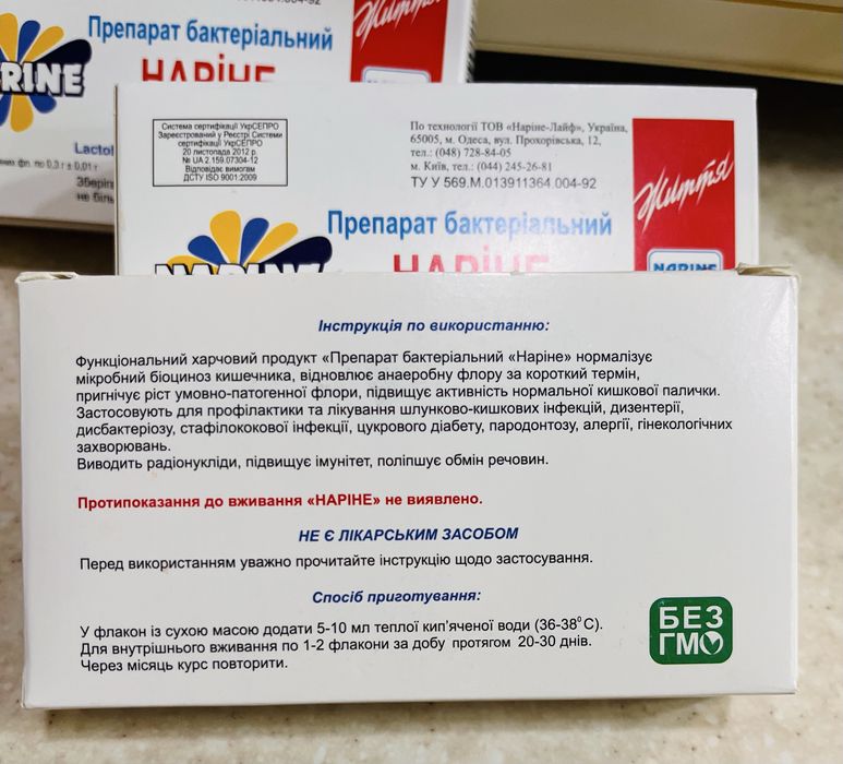 Наріне суха закваска нарине сухая закваска бактеріальний препарат