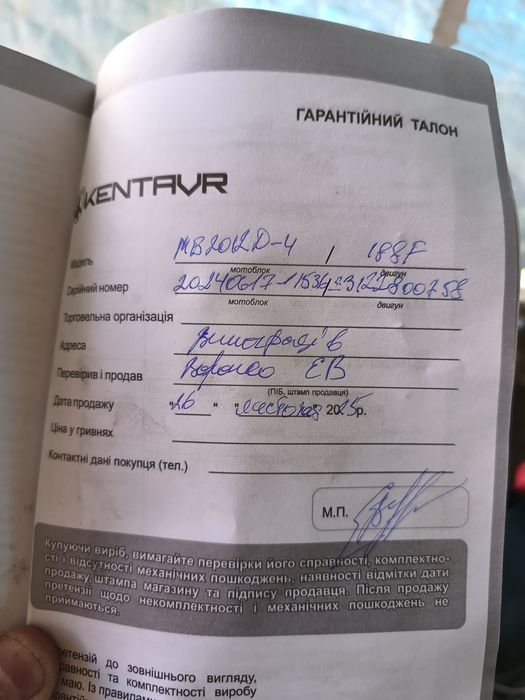 Продам мотоблок КЕНТАВР 12 л.с