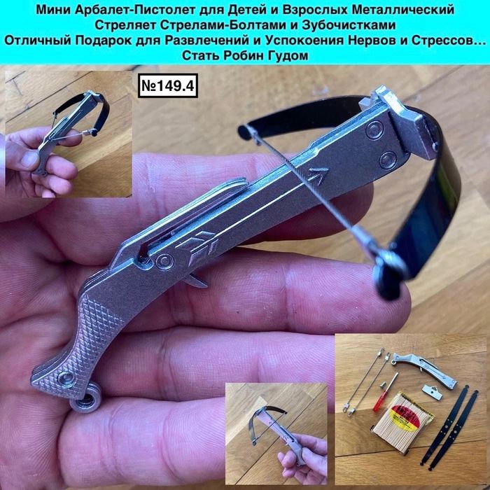 Мини Арбалет Пистолет для Детей и Взрослых Стреляет Зубочистками