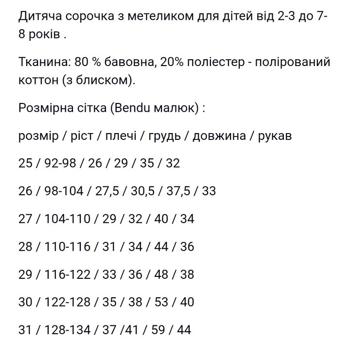 Дитяча Однотонна Кольорова Сорочка від 2 до 8 років, 92-128 зріст