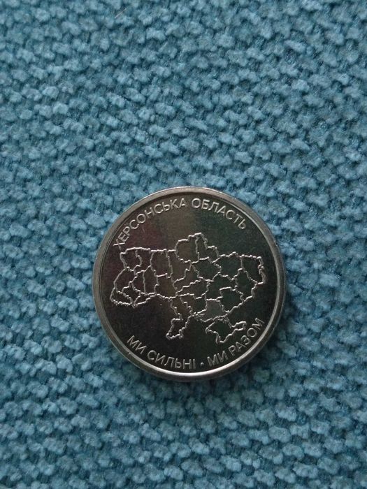 Обігова монета 10 гривень Луганська область