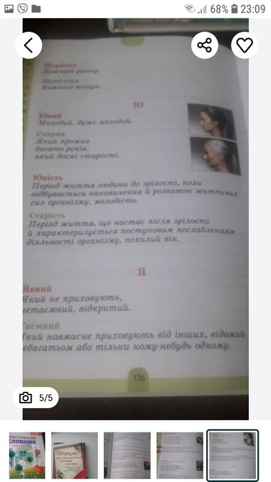 Словник синонімів та антонімів