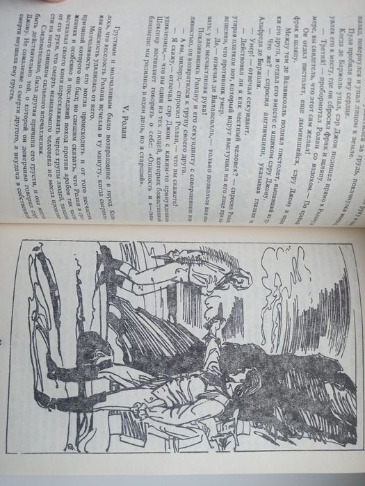 "Тайный заговор" Дюма