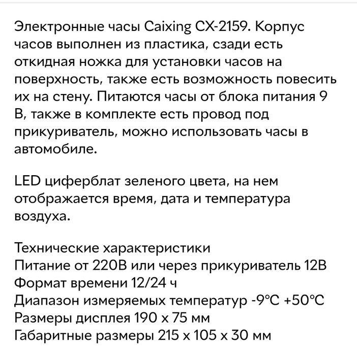 Електронные часы настенные Caixsing SX 2159
