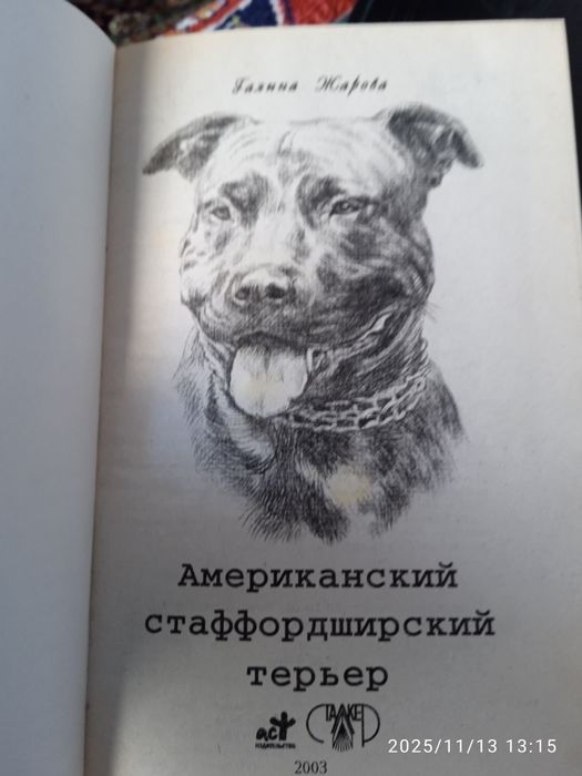 Г.Жарова Собака для защиты