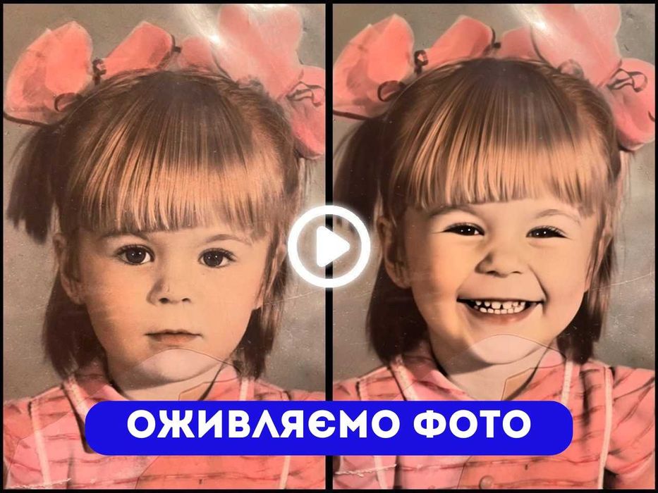 Оживити фото / Оживлення фото / Оживить фото Відео подарунок для сімї