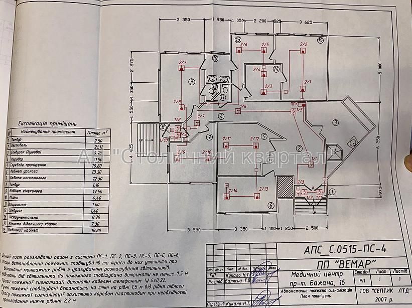 Обладнана клініка на Бажана, Осокорки