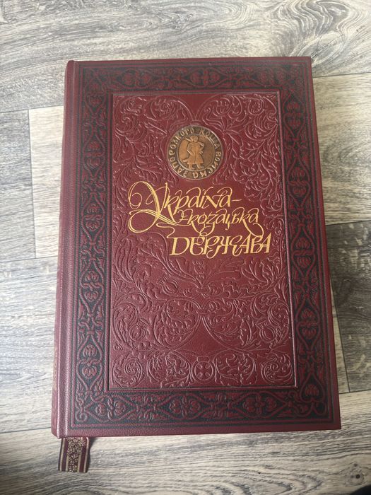 Книга- Україна козацька держава