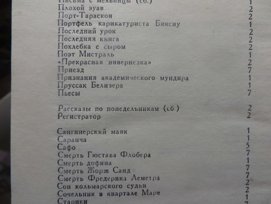 А Доде Собрание сочинений в семи томах Цена комплекта 350 гр