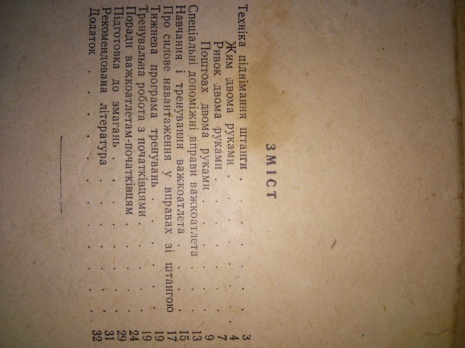 Куценко Важка атлетика 1962