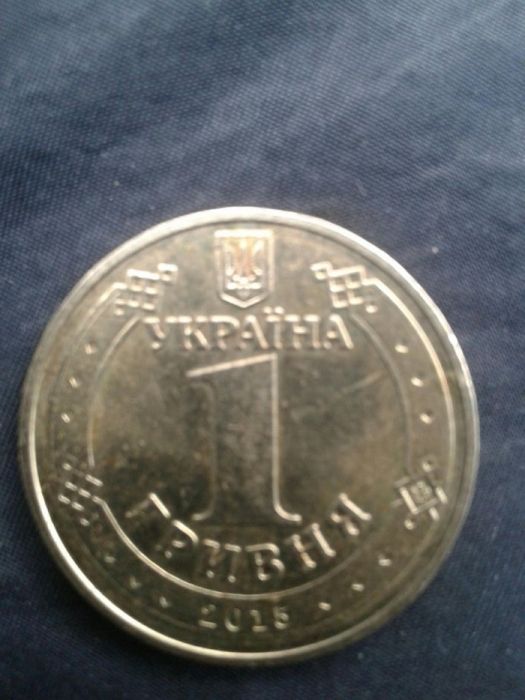 1 гривна 2015 года!