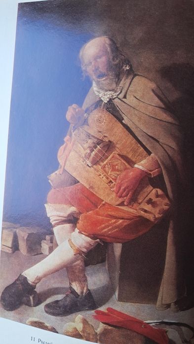 Книга художник Жорж Де Латур