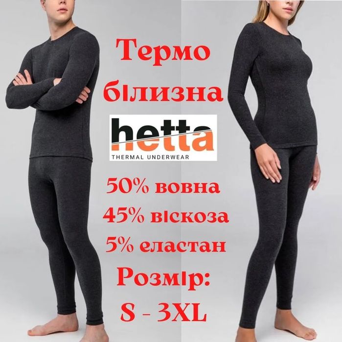 Дуже тепла жіноча термобілизна HETTA