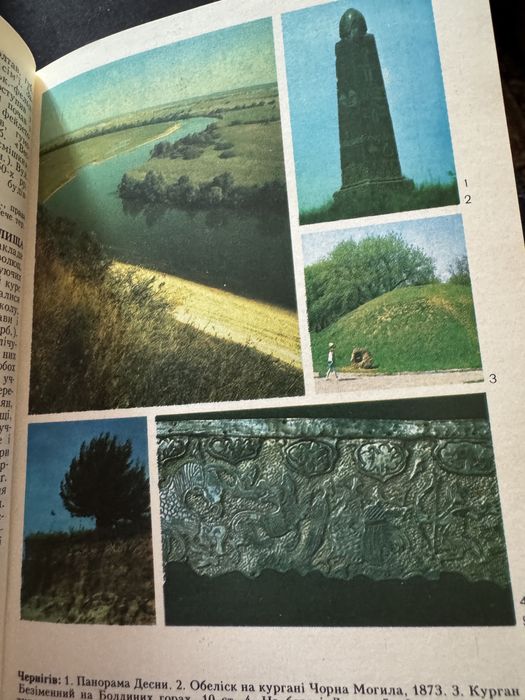 Чернігівщина. Енциклопедичний довідник