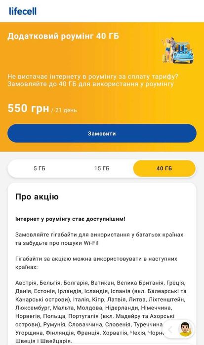 Sim/eSim Lifecell для роумінгу 27 країн ЄС від 199грн в місяць