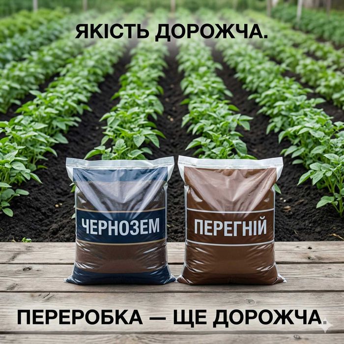 Чернозём грунт земля + перегной компост навоз. Одесса область