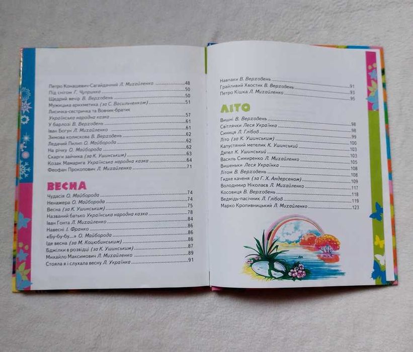 12 місяців Збірка казок оповідань віршів скоромовок