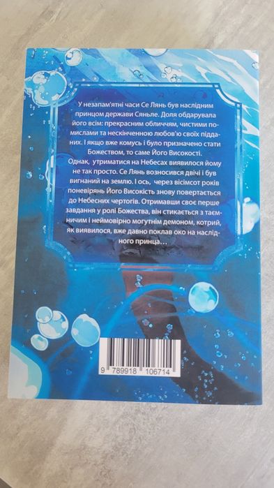 Благословення небожителів 3 том (Мосян Тунсю)