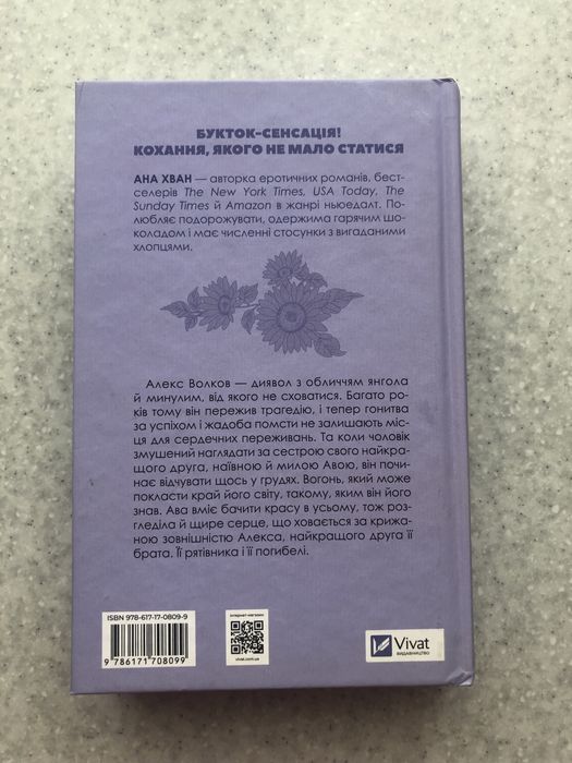 Книга Ана Хван «Кохання»