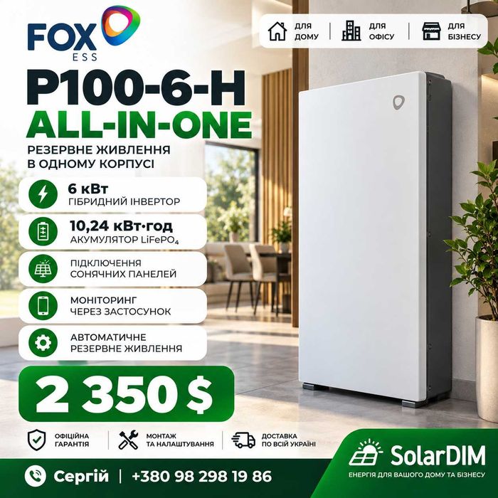 Fox ESS P100-6-H 6 кВт + АКБ 10,24 кВт·год | All-in-One | В наявності