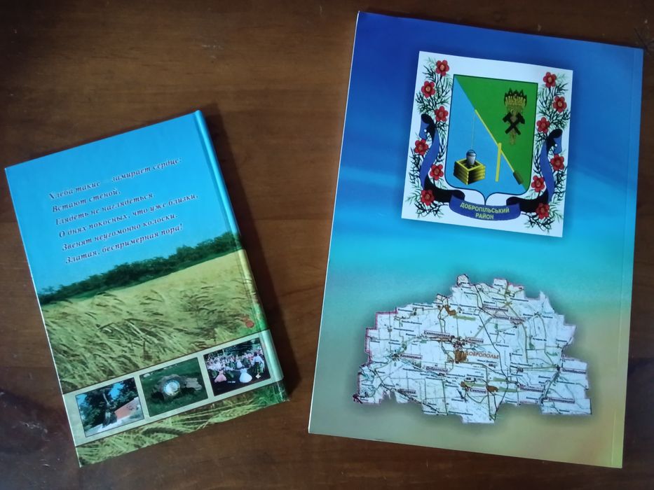 Книги Добропільського краю
